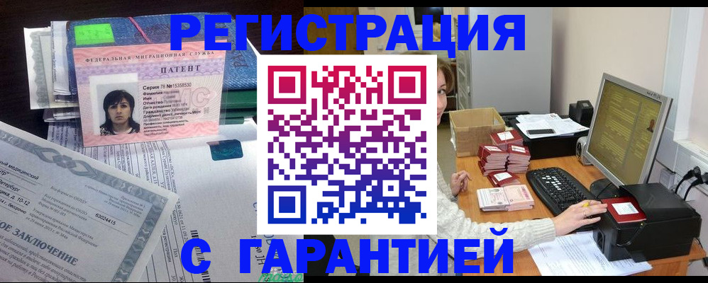 временная регистрация надежно в Майском