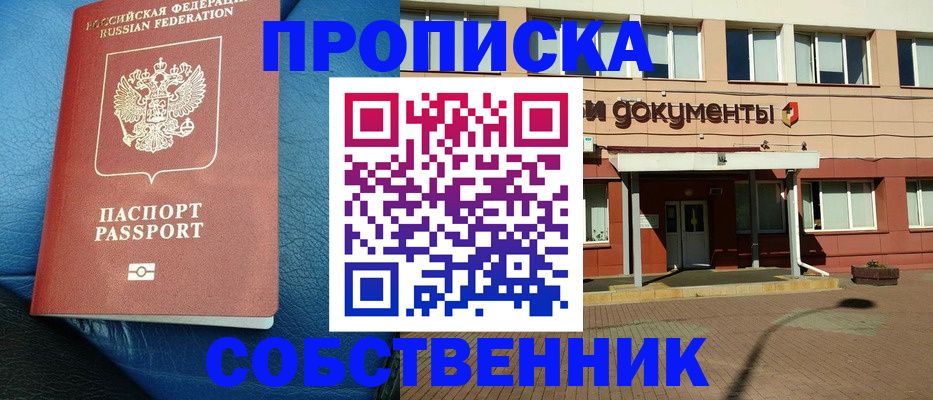 временная прописка в Майском