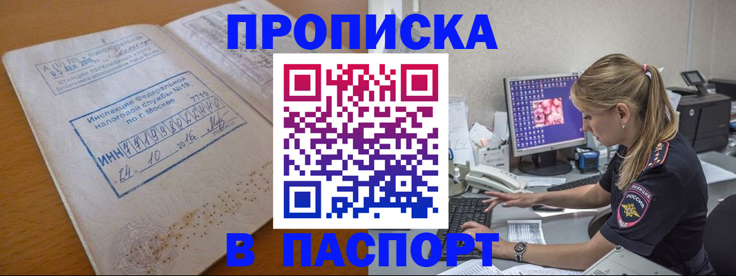 прописка в Майском