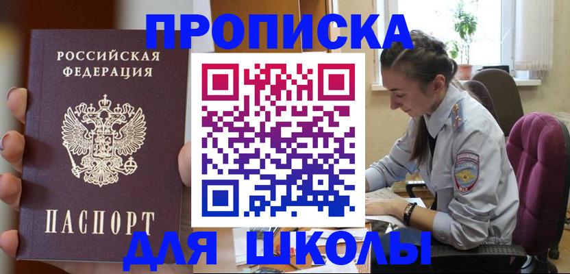 временная регистрация в Майском